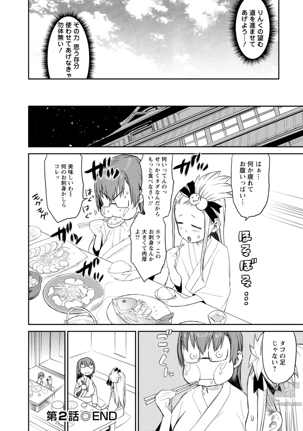 Page 50 of manga Yuusha no Musume to Deba-Bouchou Manga