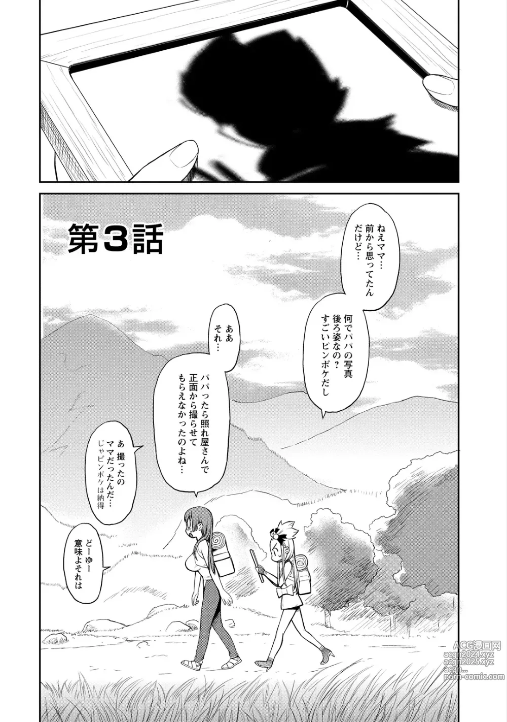 Page 54 of manga Yuusha no Musume to Deba-Bouchou Manga