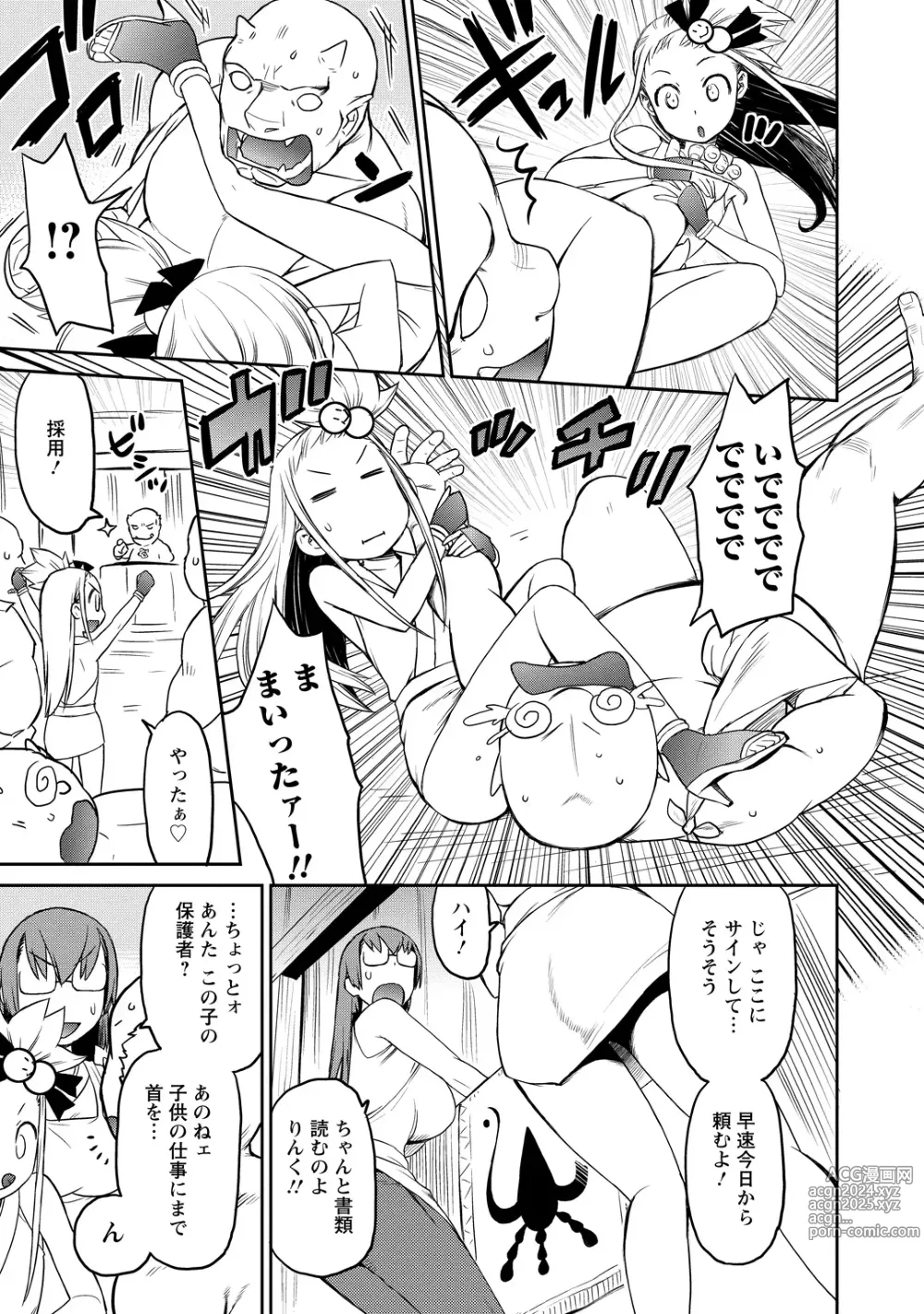 Page 60 of manga Yuusha no Musume to Deba-Bouchou Manga