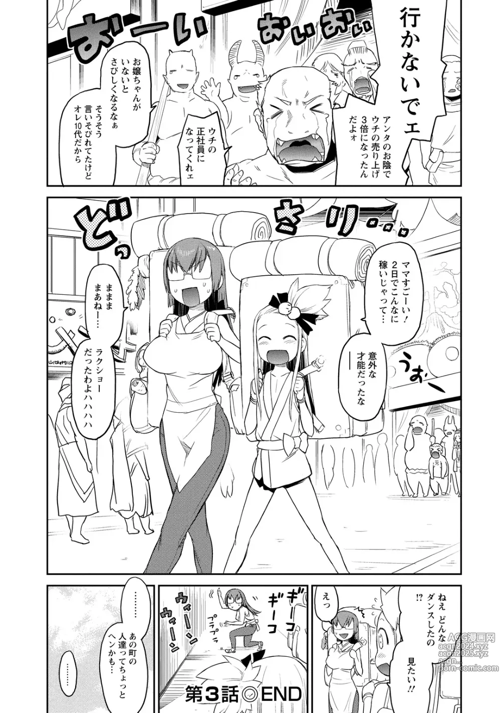 Page 75 of manga Yuusha no Musume to Deba-Bouchou Manga