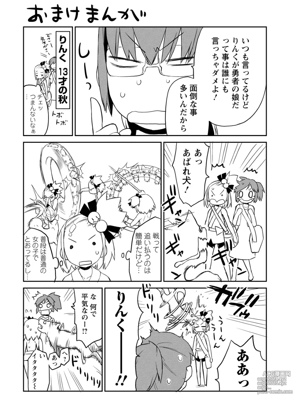 Page 76 of manga Yuusha no Musume to Deba-Bouchou Manga