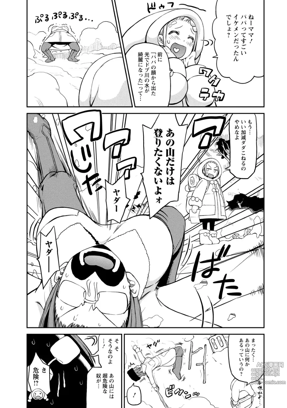 Page 78 of manga Yuusha no Musume to Deba-Bouchou Manga