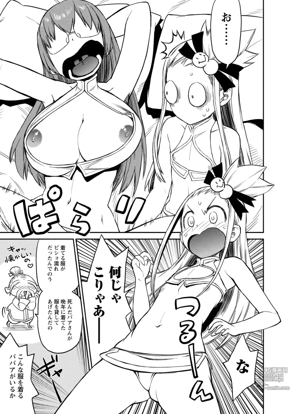 Page 85 of manga Yuusha no Musume to Deba-Bouchou Manga