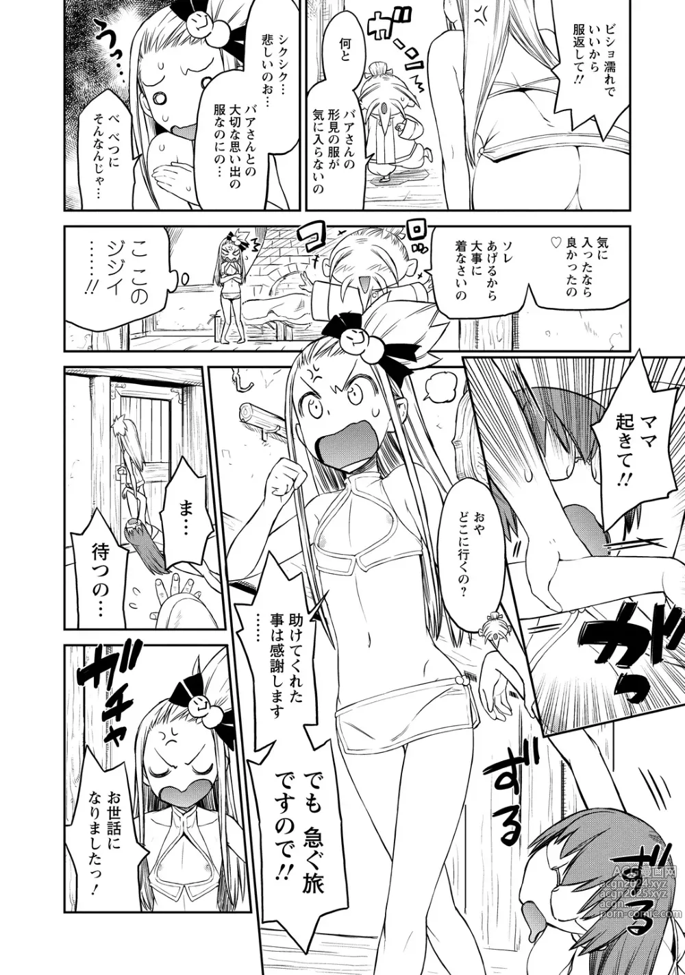 Page 86 of manga Yuusha no Musume to Deba-Bouchou Manga