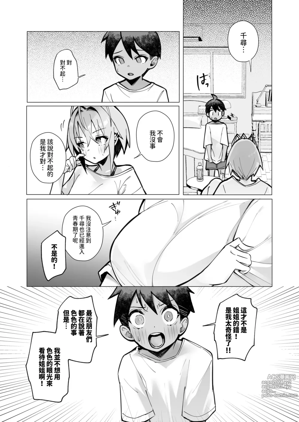 Page 11 of doujinshi Oshi ni Yowai Kinjo no Nee-chan to Boku no Natsu ~Kouhai-chan no Nichijou~