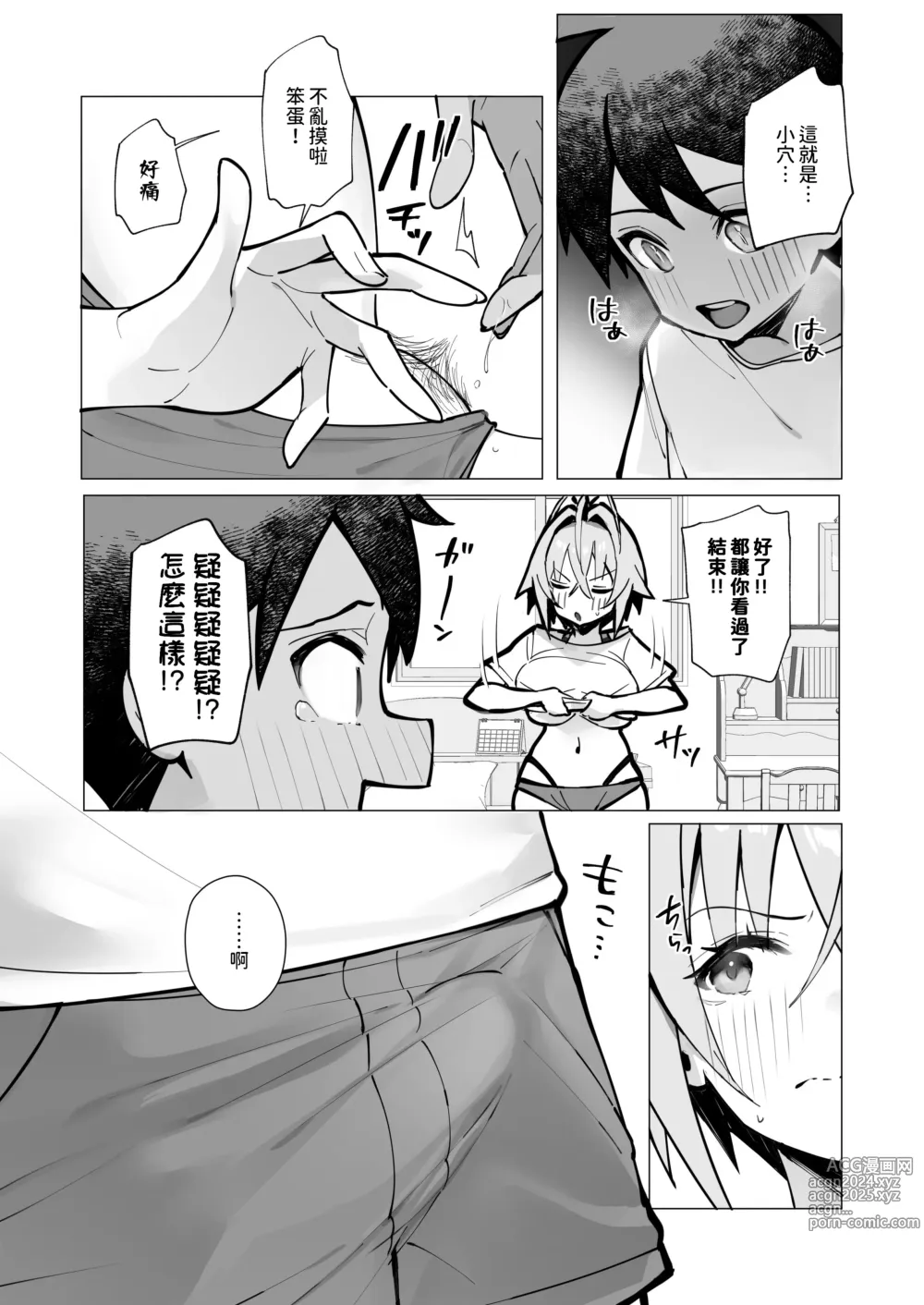 Page 19 of doujinshi Oshi ni Yowai Kinjo no Nee-chan to Boku no Natsu ~Kouhai-chan no Nichijou~