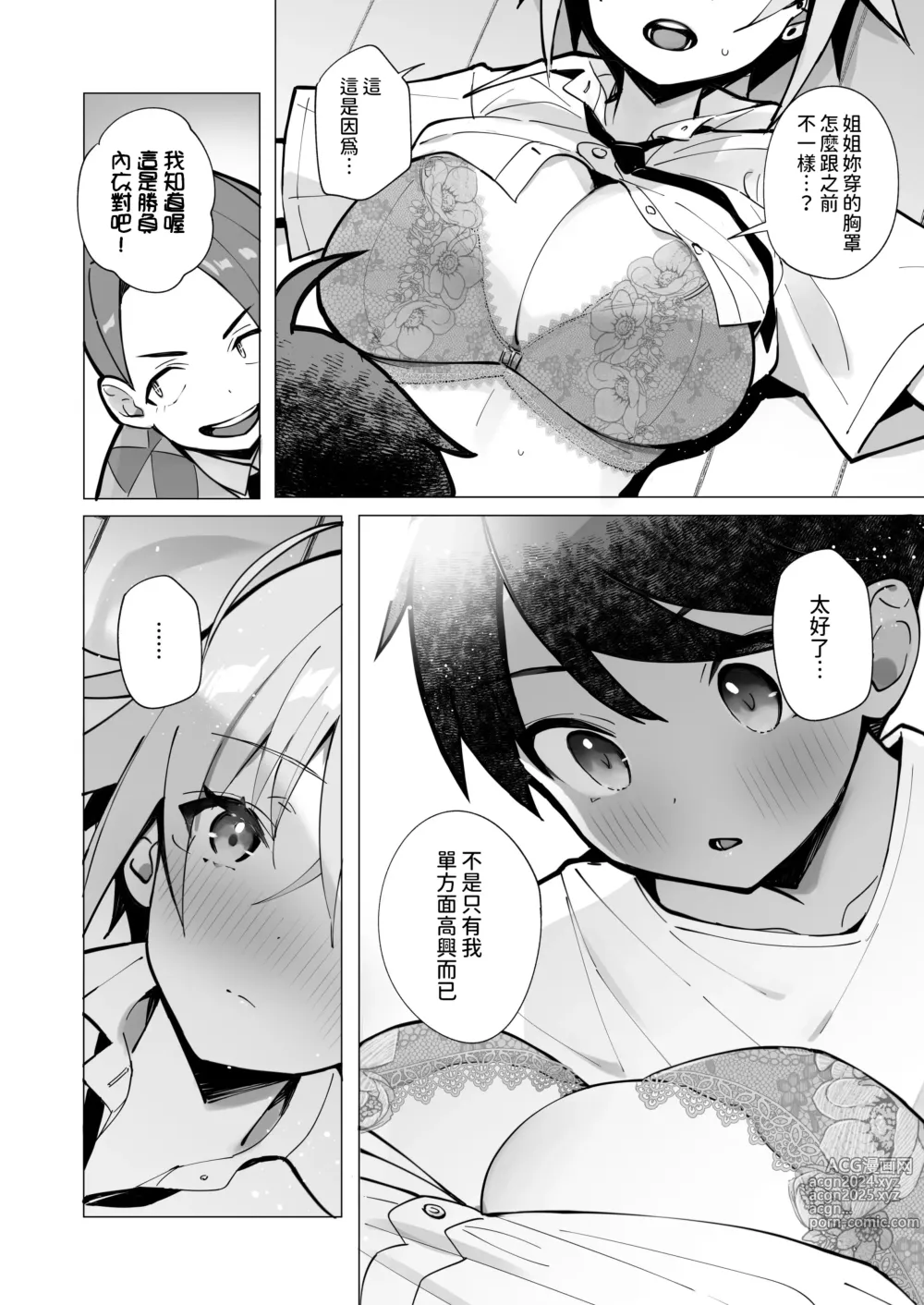 Page 28 of doujinshi Oshi ni Yowai Kinjo no Nee-chan to Boku no Natsu ~Kouhai-chan no Nichijou~