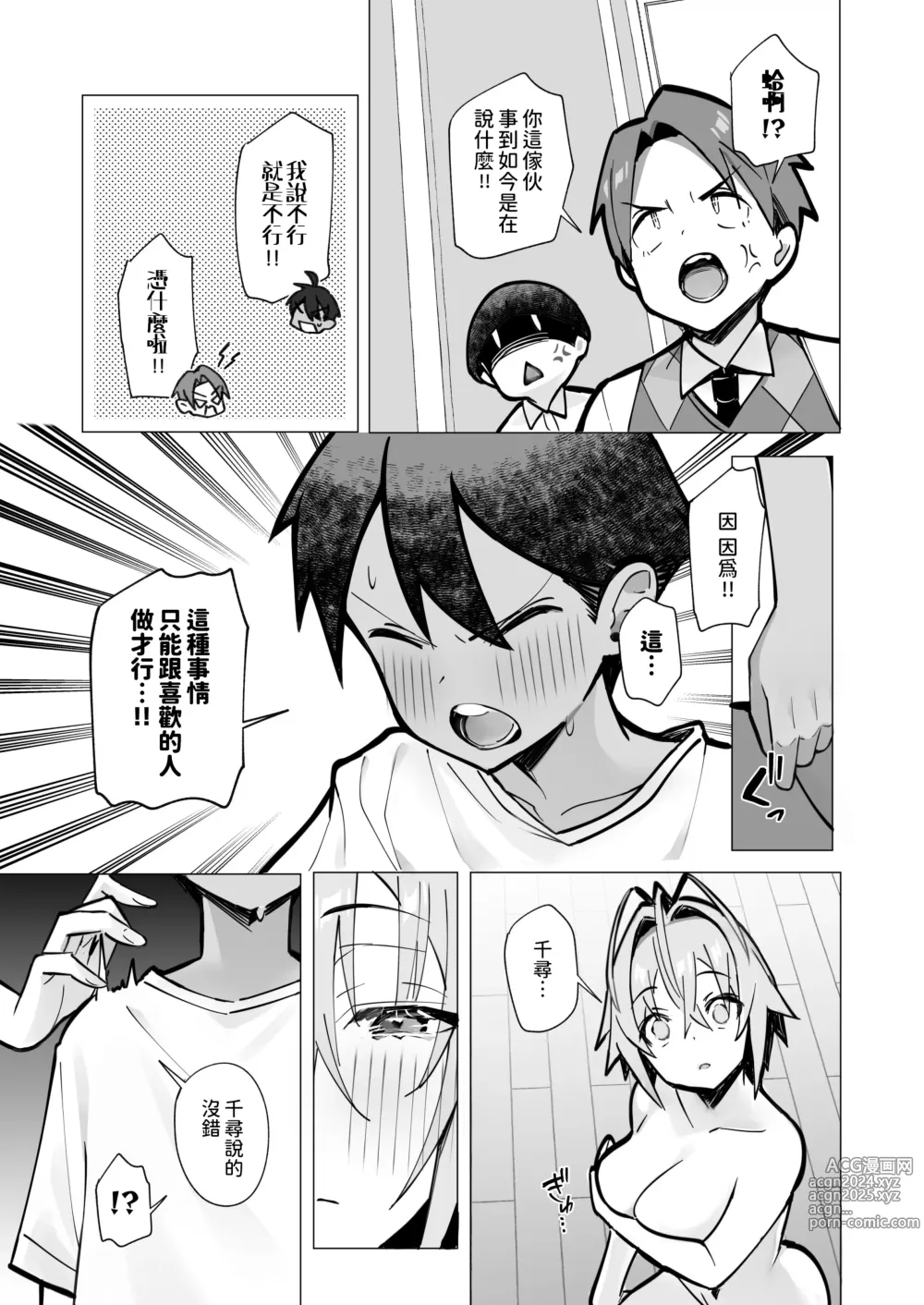 Page 38 of doujinshi Oshi ni Yowai Kinjo no Nee-chan to Boku no Natsu ~Kouhai-chan no Nichijou~