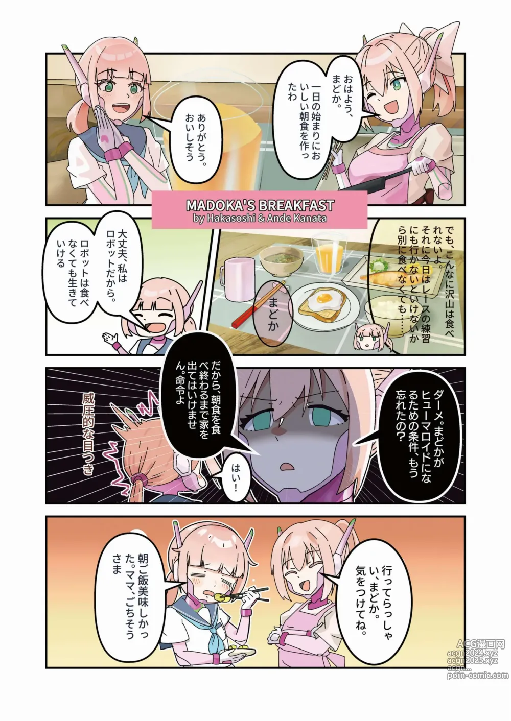 Page 6 of doujinshi 機械化娘合同誌4