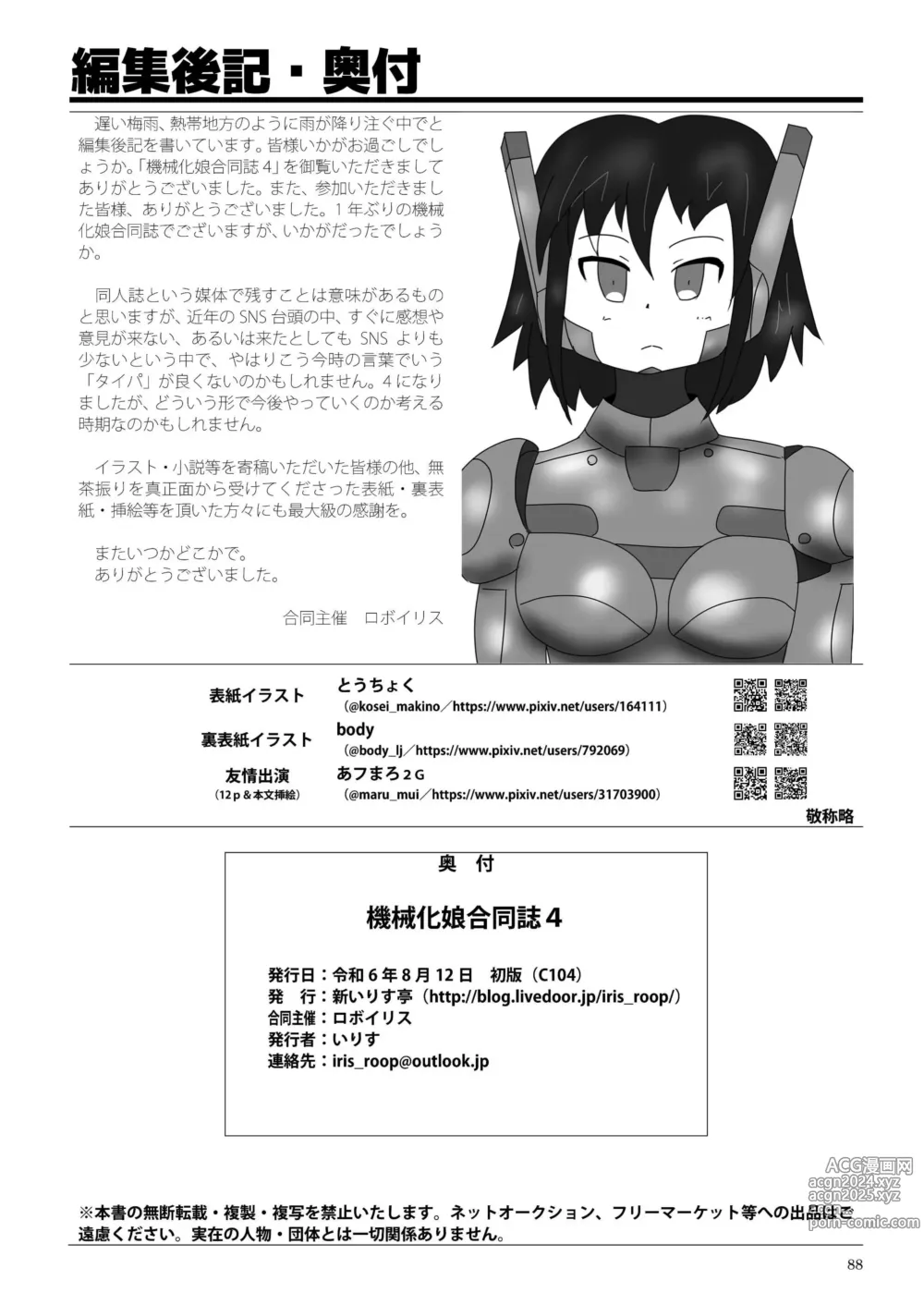 Page 88 of doujinshi 機械化娘合同誌4