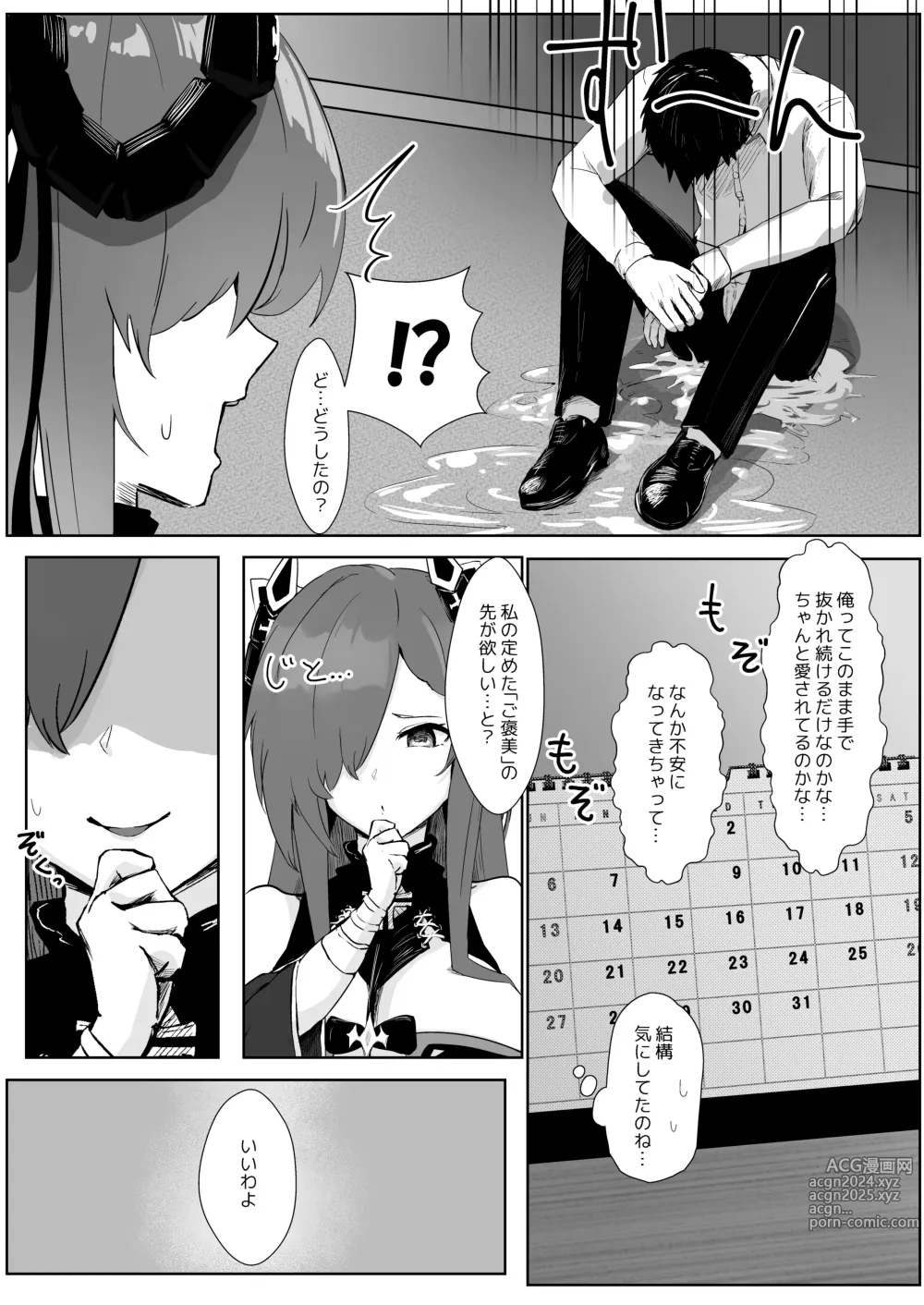 Page 8 of doujinshi Majo to Tsukaima no Seisei Ruten