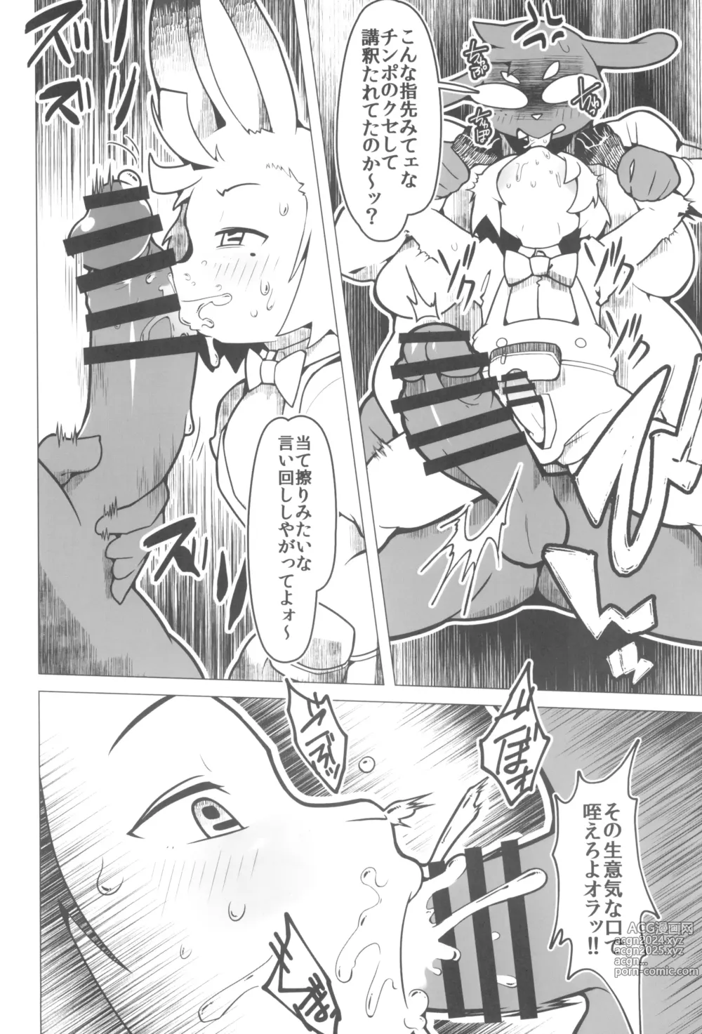 Page 120 of doujinshi Kemo Otokonoko Lovers 2024