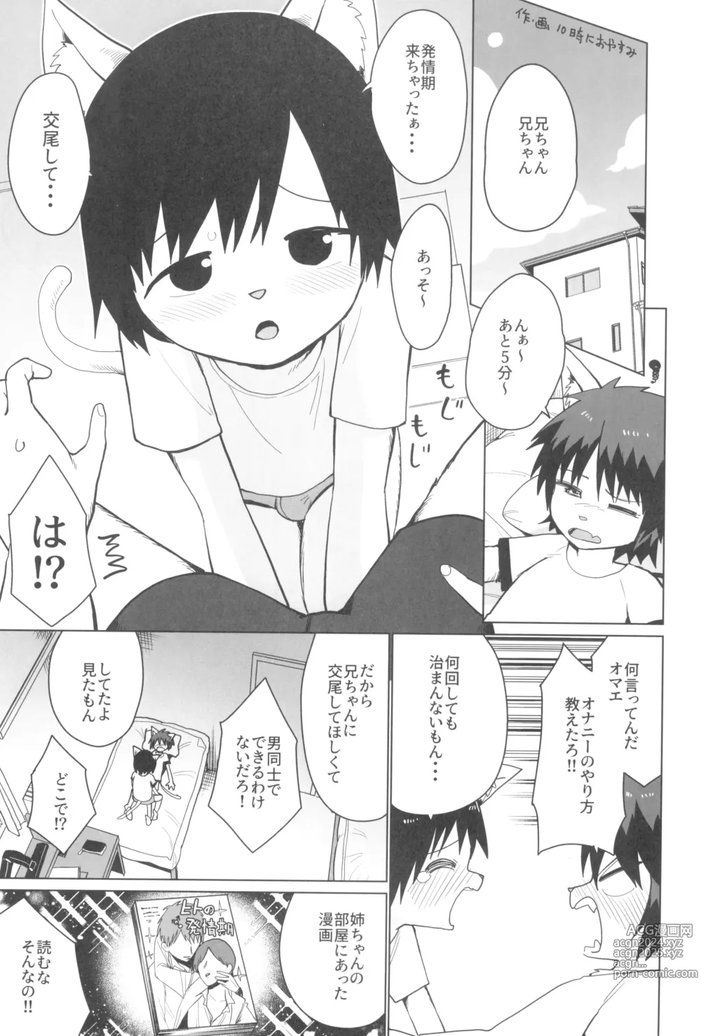 Page 127 of doujinshi Kemo Otokonoko Lovers 2024