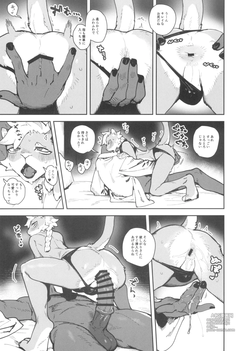 Page 69 of doujinshi Kemo Otokonoko Lovers 2024