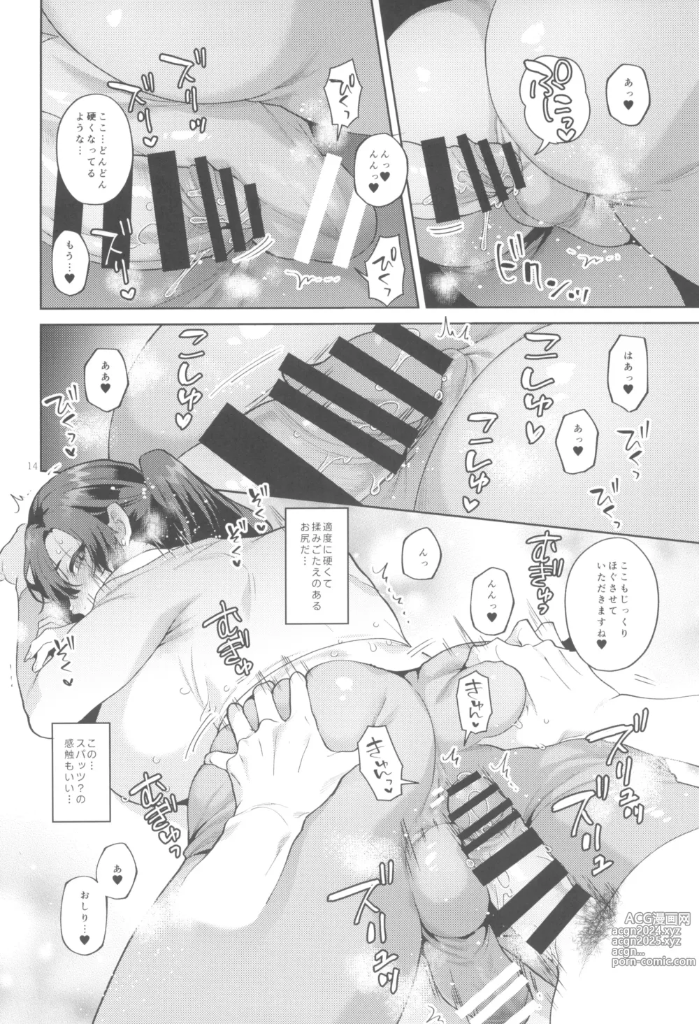 Page 14 of doujinshi Shemale  Oku-san to Sex Workout