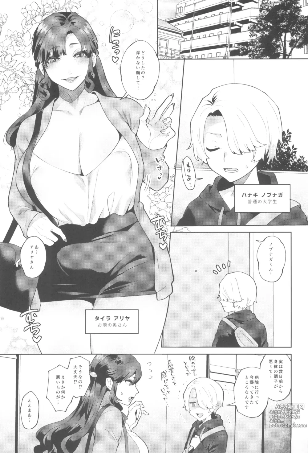 Page 3 of doujinshi Shemale  Oku-san to Sex Workout