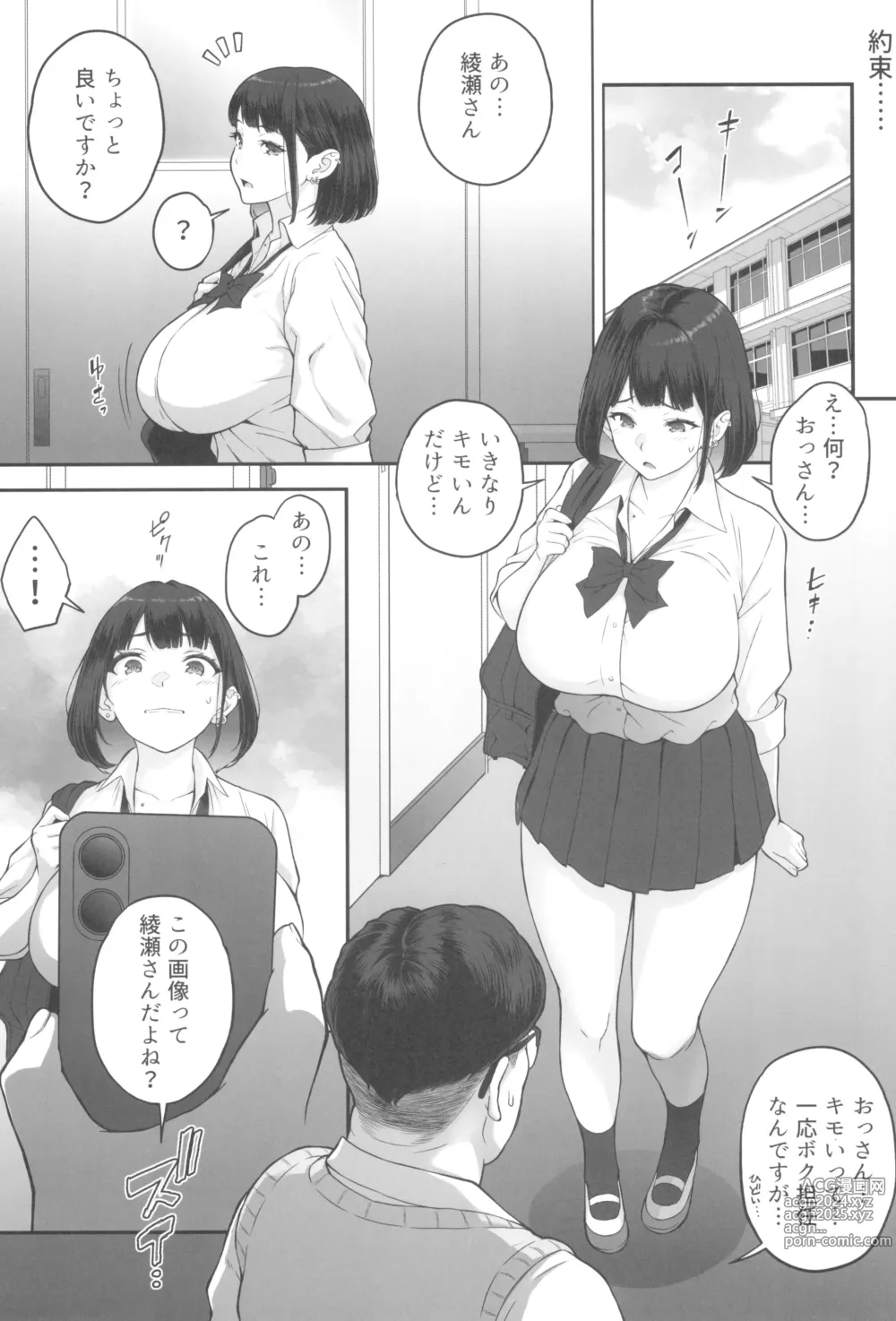 Page 17 of doujinshi Bakunyuu (M Cup) Gal ga Oji-san to LoveHo de Asedaku SEX suru Riyuu