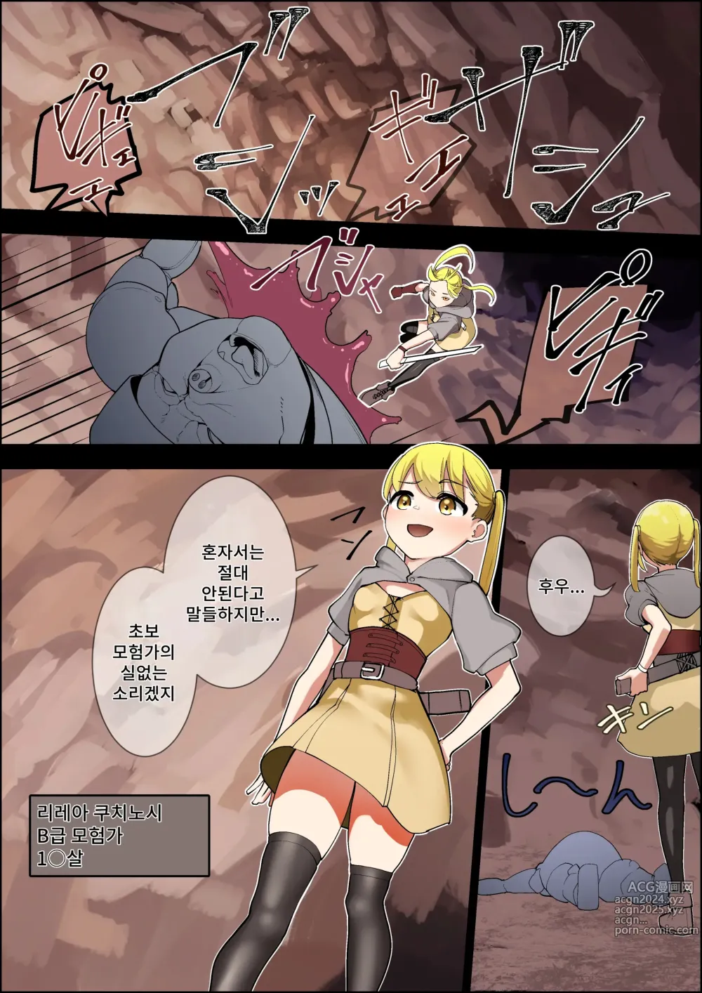 Page 2 of doujinshi 던전 트랩