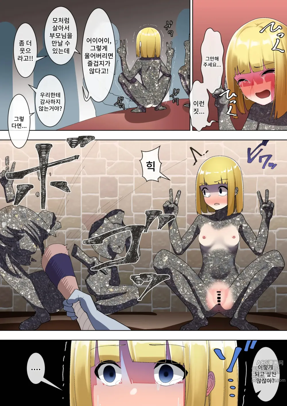 Page 29 of doujinshi 던전 트랩