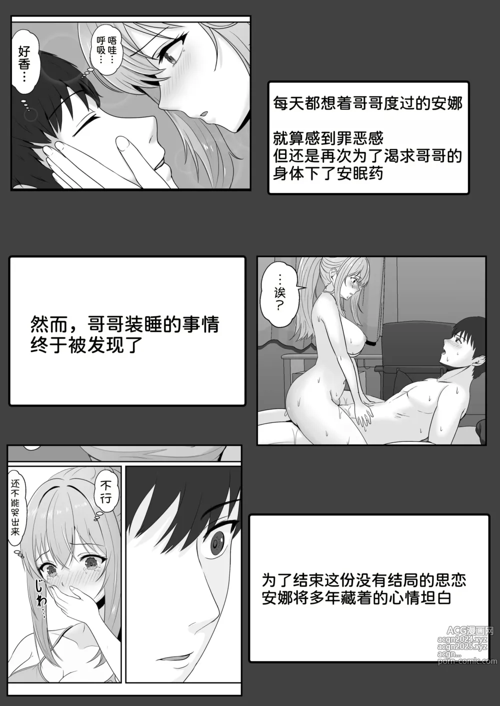 Page 6 of doujinshi Half Gimai to no Amai Nichijou to Noumitsu Sex