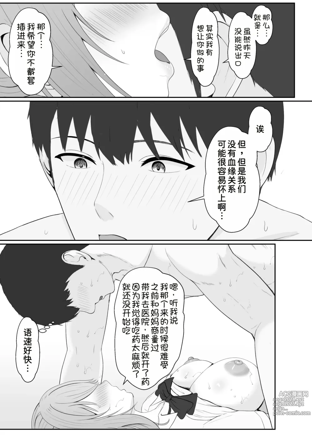 Page 69 of doujinshi Half Gimai to no Amai Nichijou to Noumitsu Sex