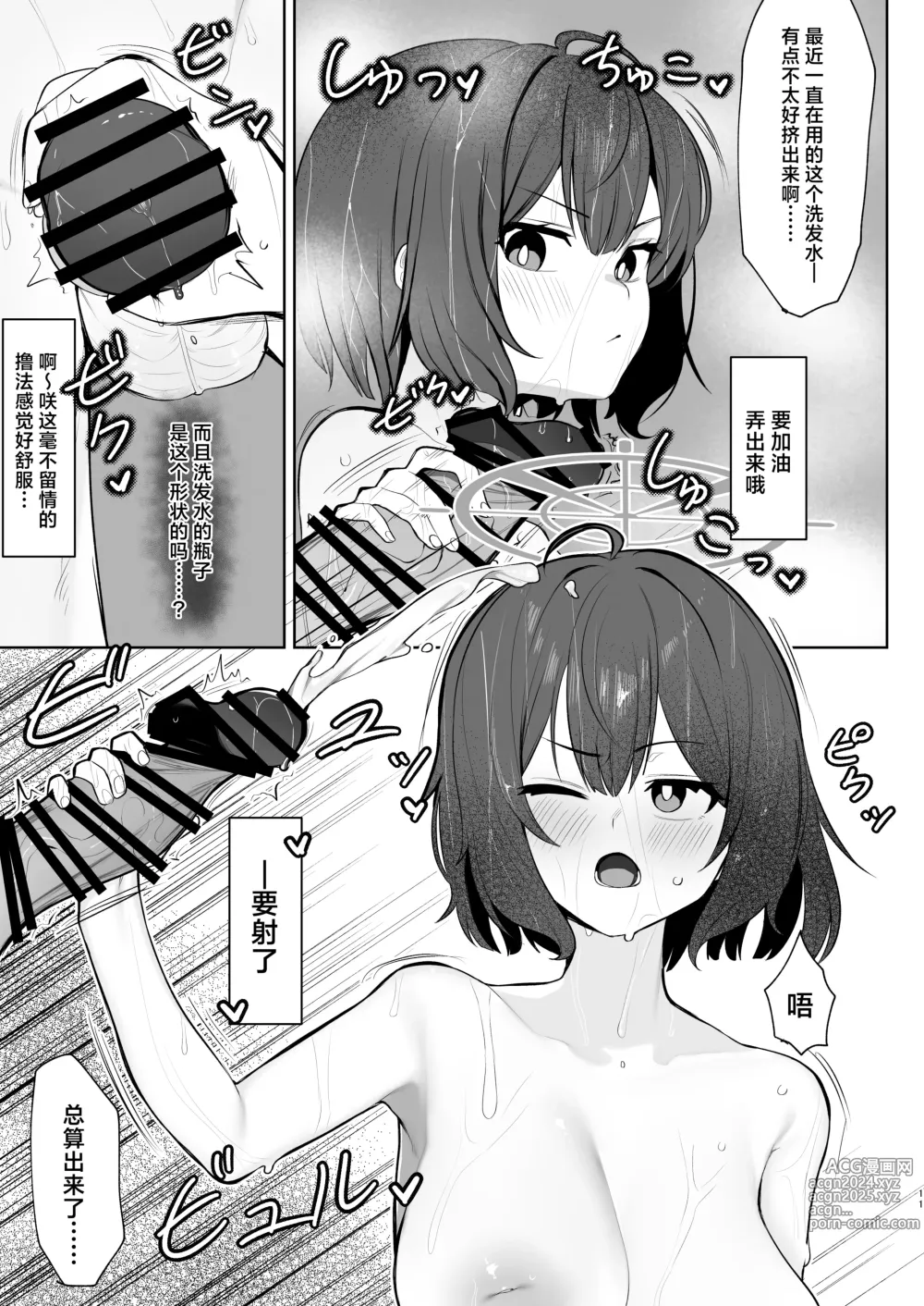 Page 11 of doujinshi 催眠施加记录 -空井咲-