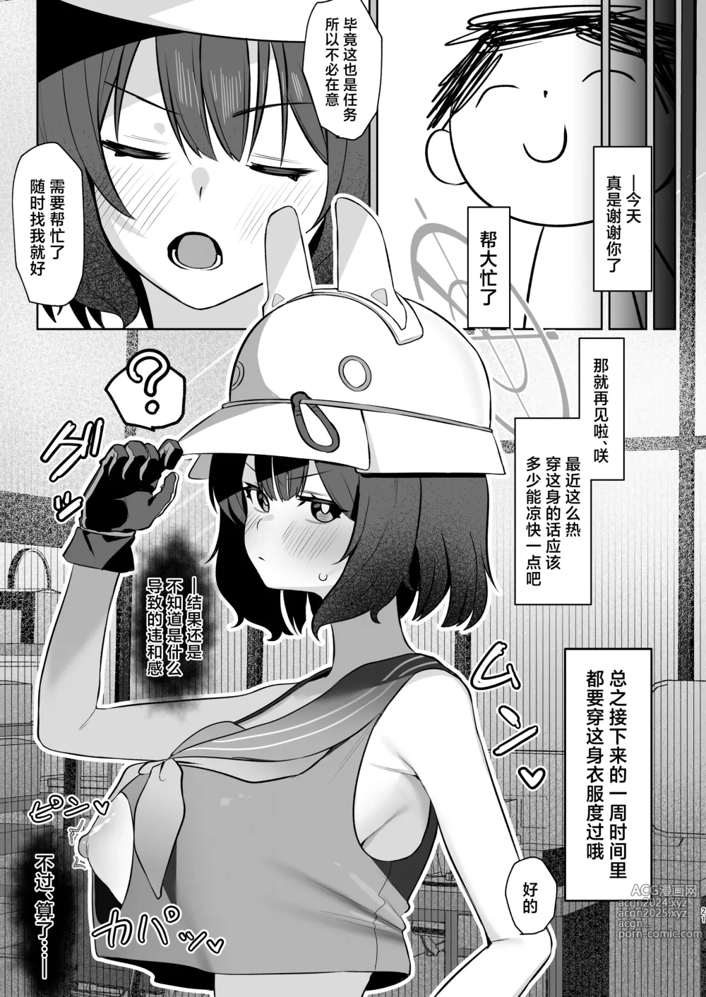 Page 21 of doujinshi 催眠施加记录 -空井咲-