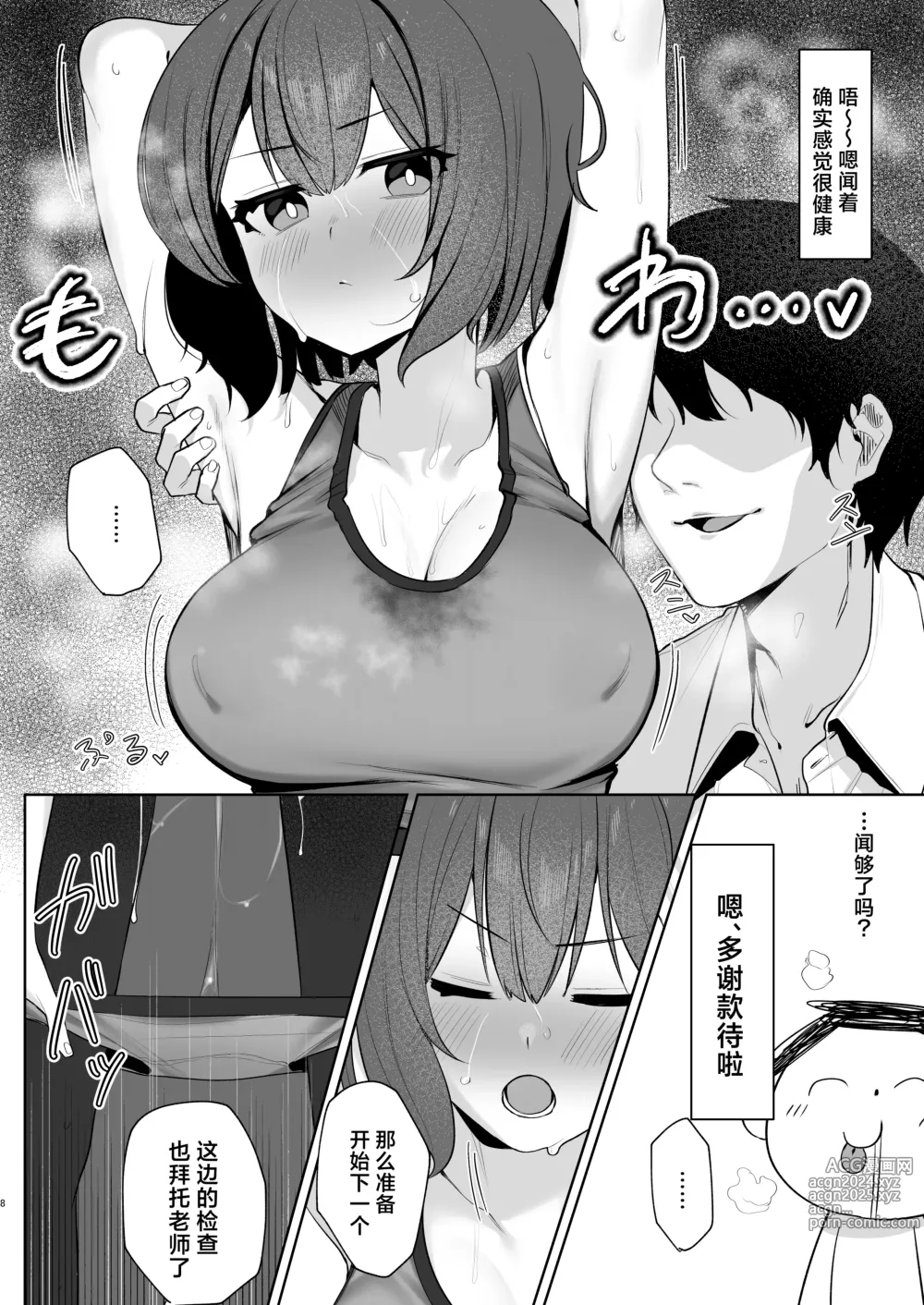 Page 8 of doujinshi 催眠施加记录 -空井咲-