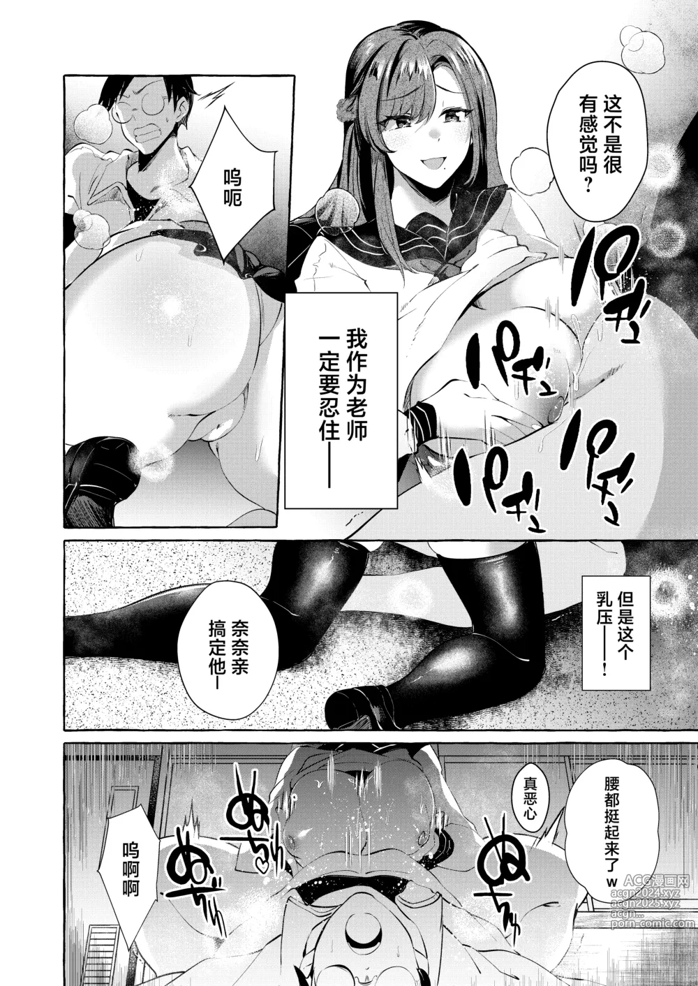 Page 11 of doujinshi 反向欺凌 ～软弱教师成为优秀女子的玩具～