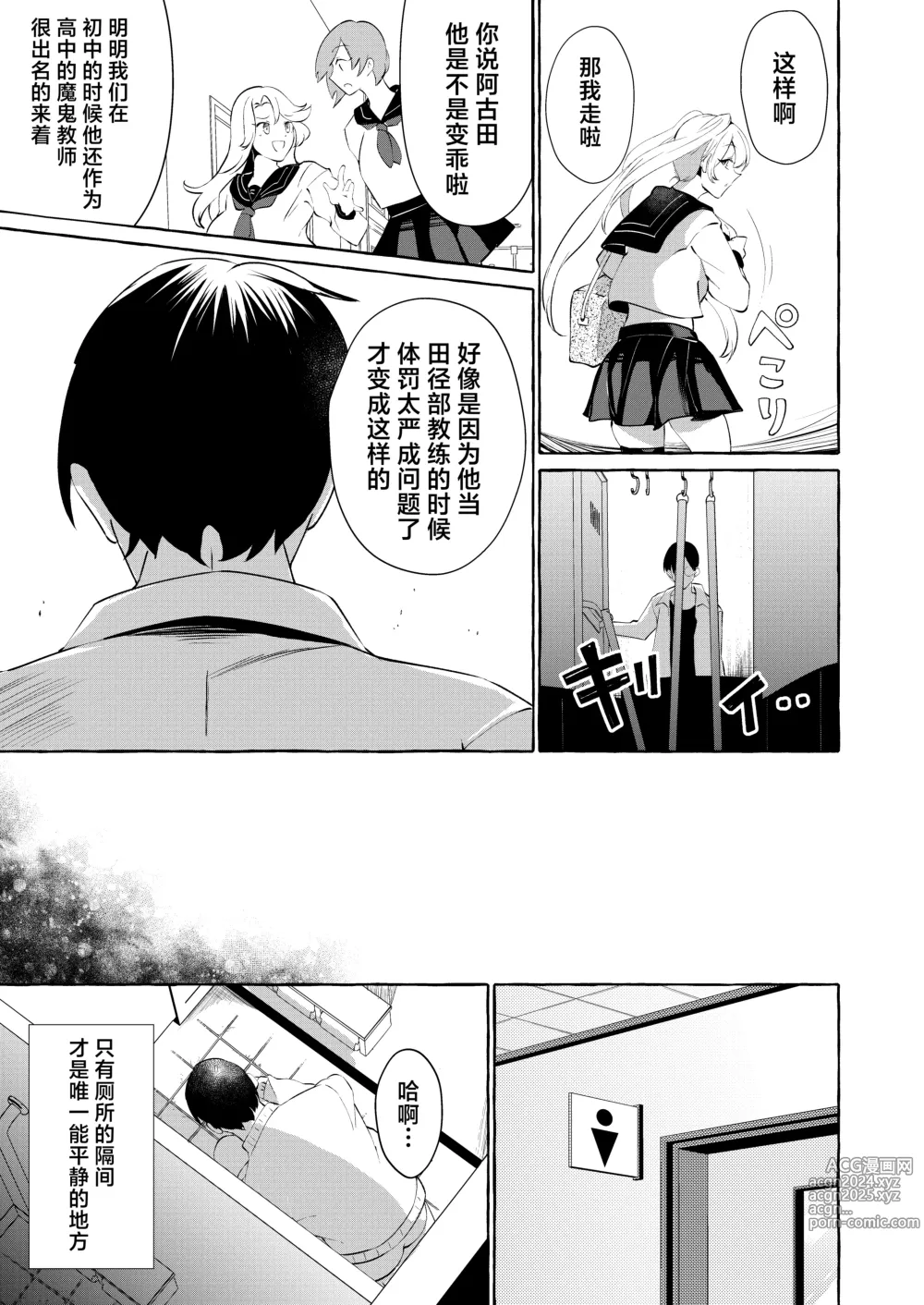 Page 18 of doujinshi 反向欺凌 ～软弱教师成为优秀女子的玩具～