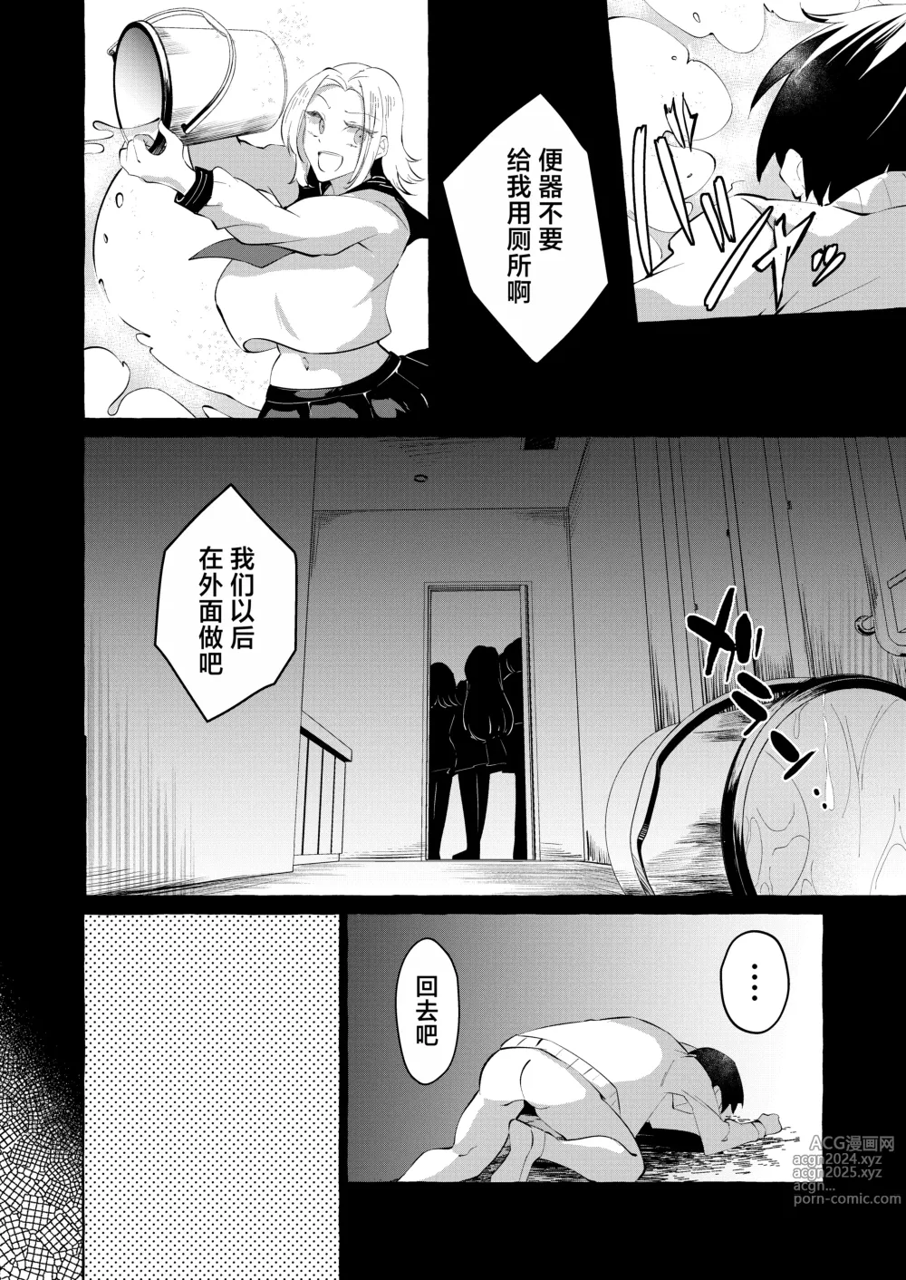 Page 29 of doujinshi 反向欺凌 ～软弱教师成为优秀女子的玩具～