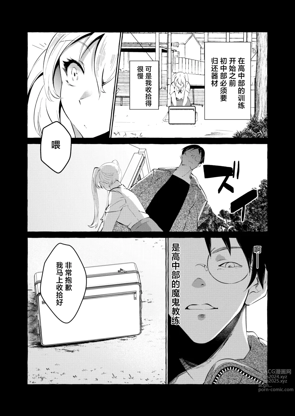 Page 38 of doujinshi 反向欺凌 ～软弱教师成为优秀女子的玩具～