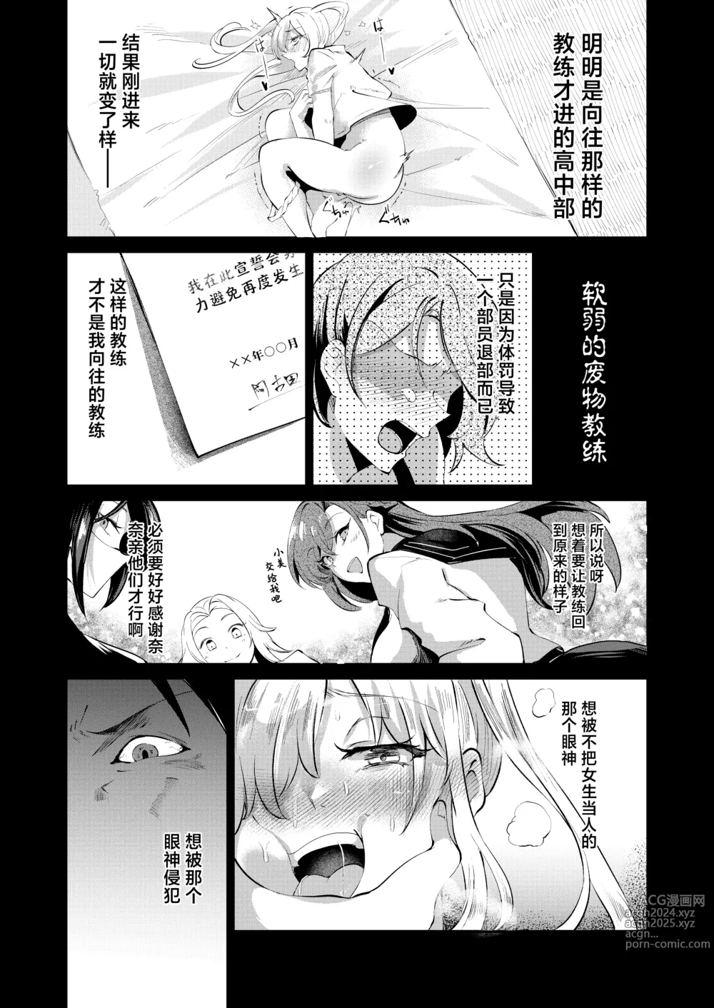 Page 41 of doujinshi 反向欺凌 ～软弱教师成为优秀女子的玩具～