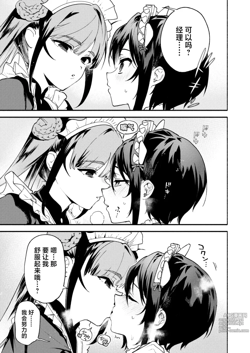 Page 12 of doujinshi 专属您的世外旅馆 2