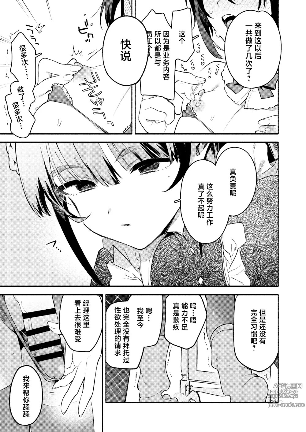 Page 14 of doujinshi 专属您的世外旅馆 2