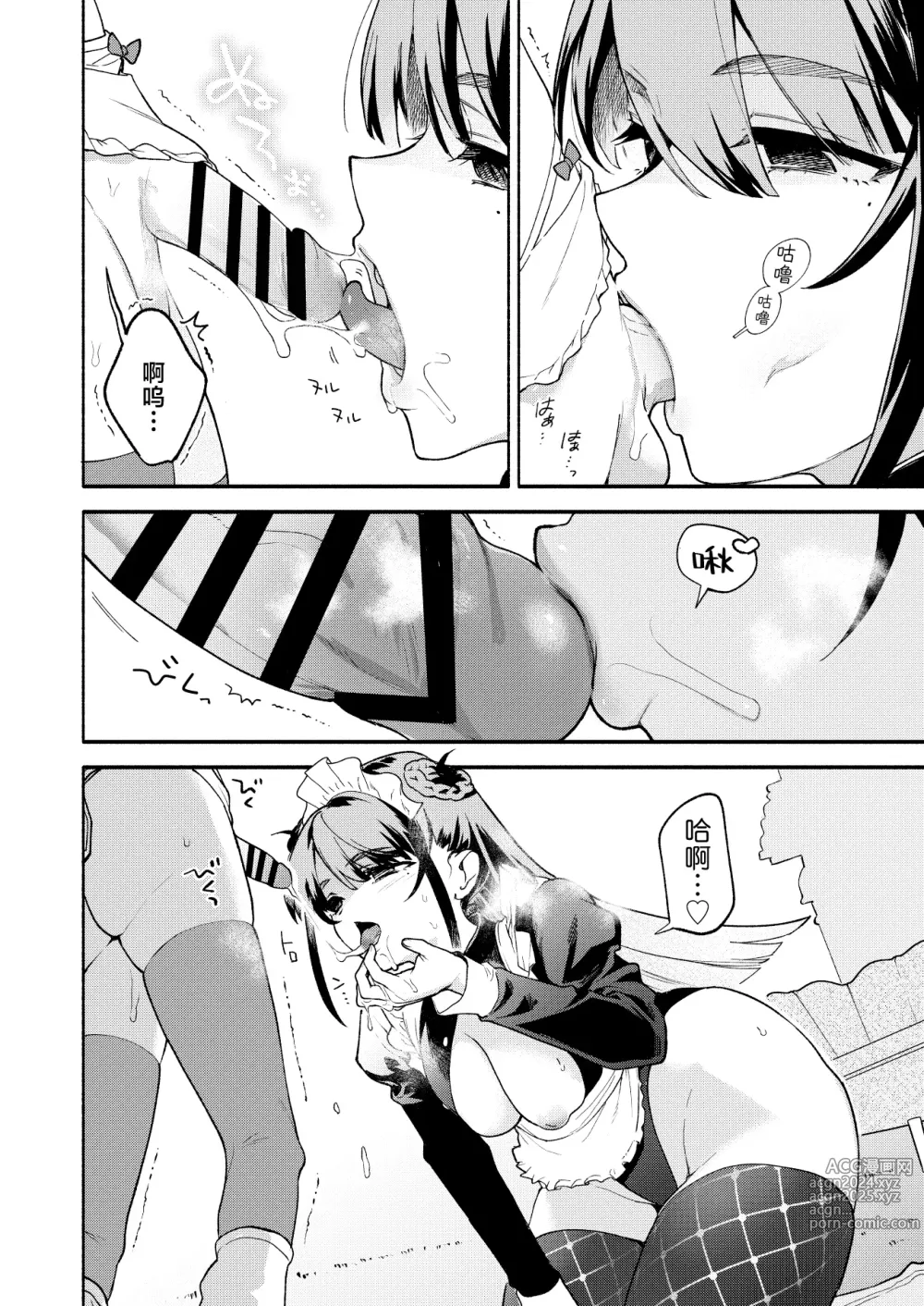 Page 17 of doujinshi 专属您的世外旅馆 2