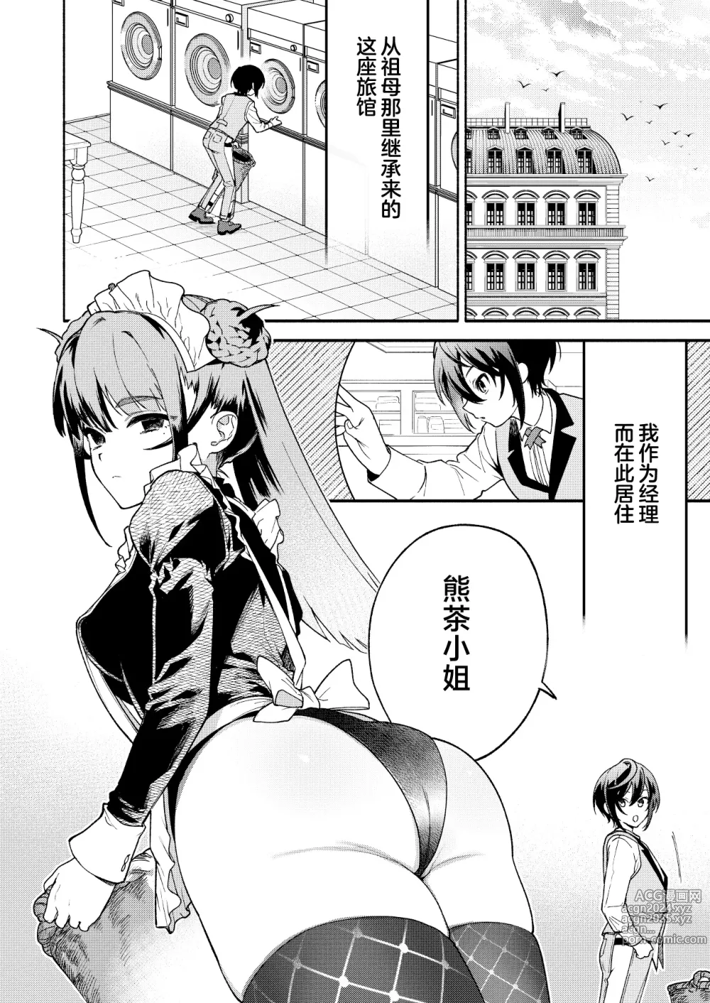 Page 5 of doujinshi 专属您的世外旅馆 2