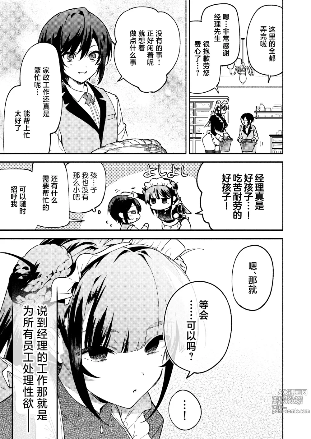 Page 6 of doujinshi 专属您的世外旅馆 2