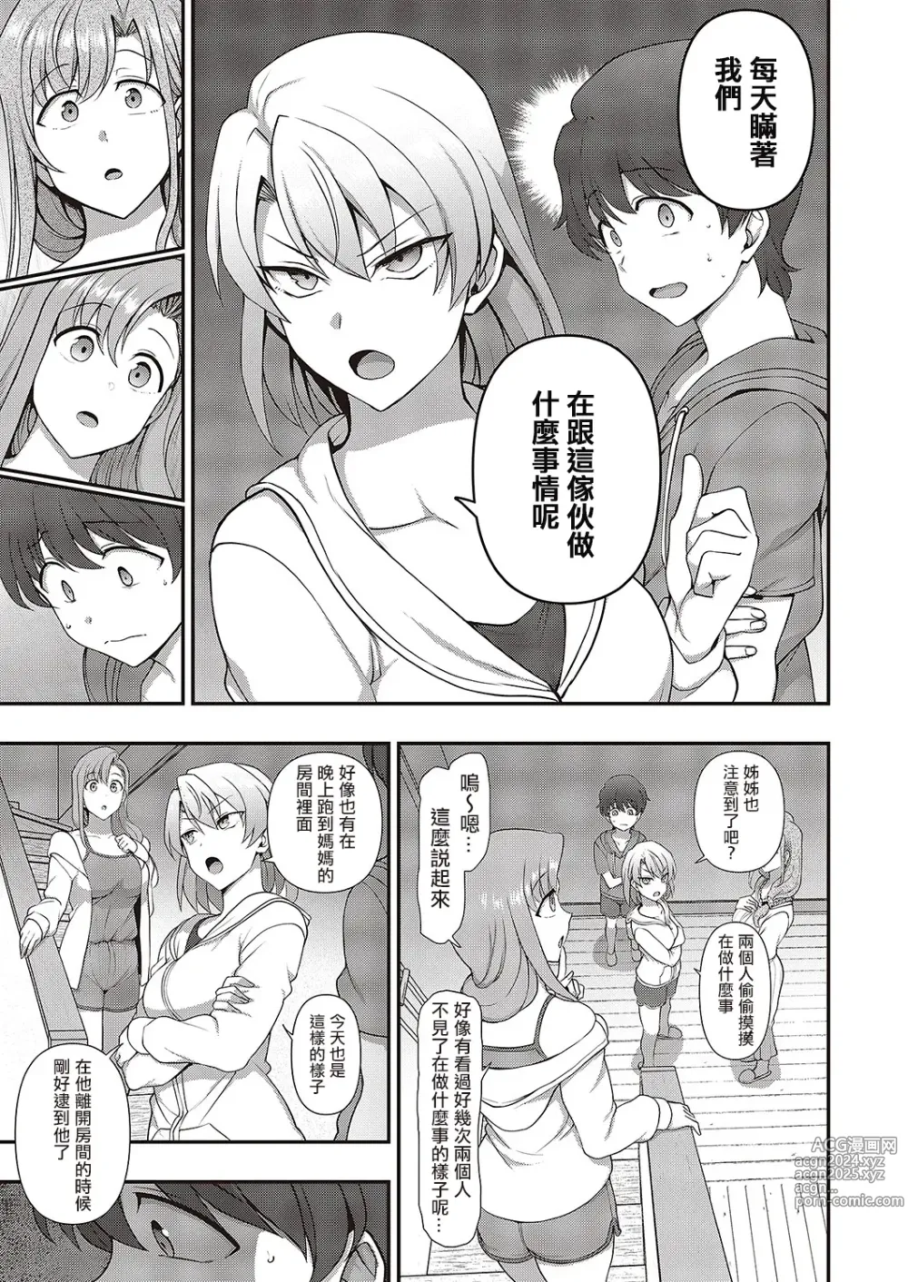 Page 118 of manga FamiCon - Family Control Ch. 1-3 (decensored)