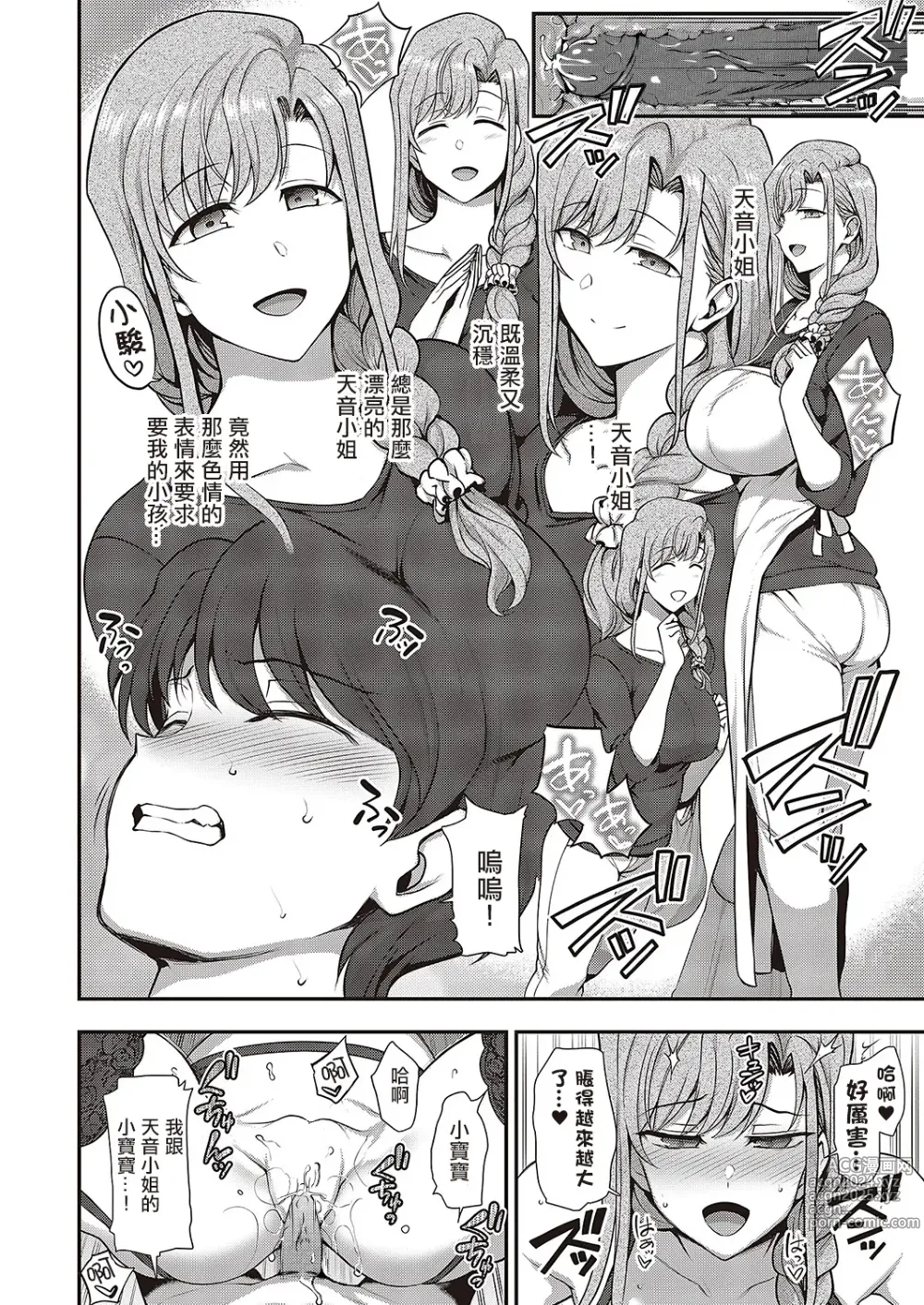 Page 145 of manga FamiCon - Family Control Ch. 1-3 (decensored)