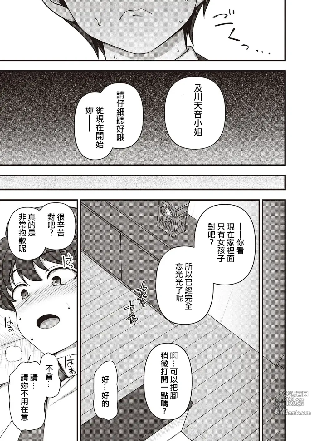 Page 29 of manga FamiCon - Family Control Ch. 1-3 (decensored)