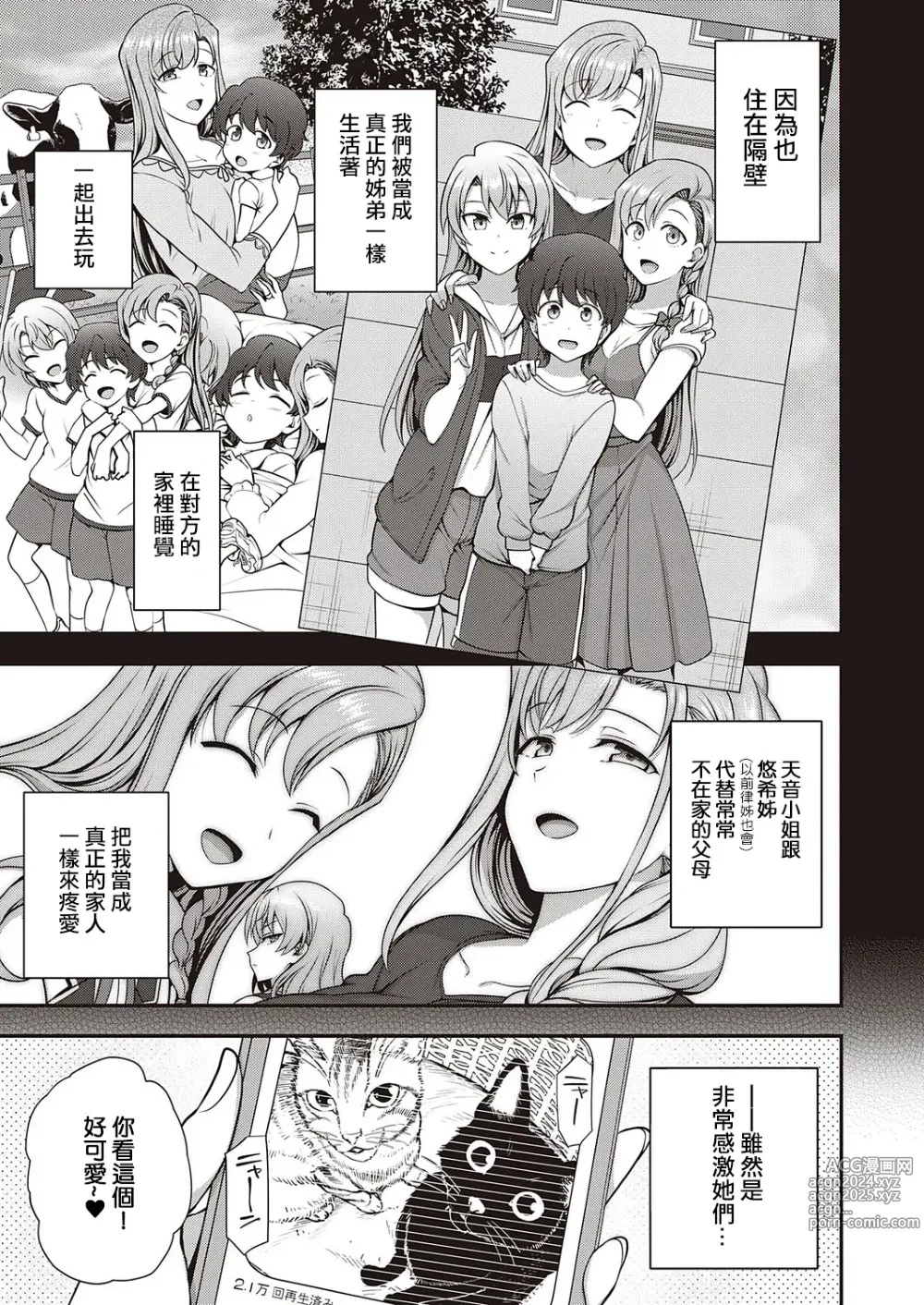 Page 5 of manga FamiCon - Family Control Ch. 1-3 (decensored)