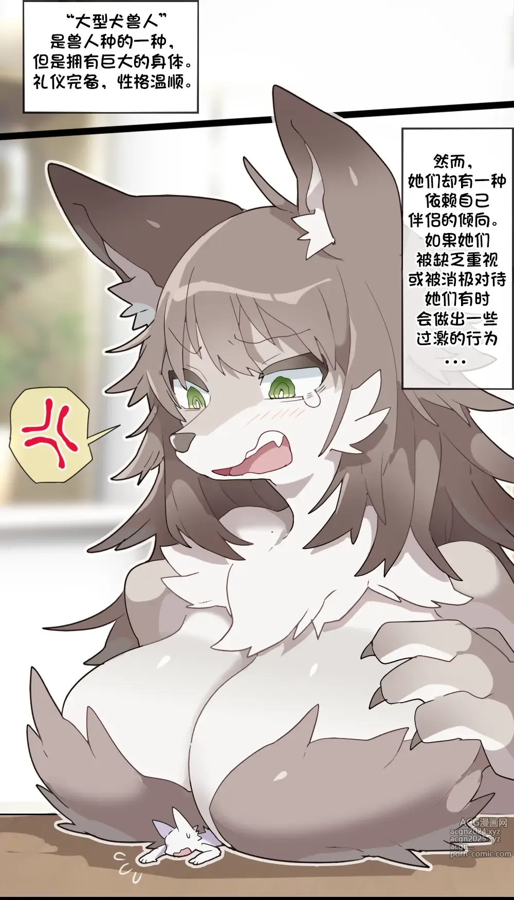 Page 1 of doujinshi Giant Furry Girl VORE