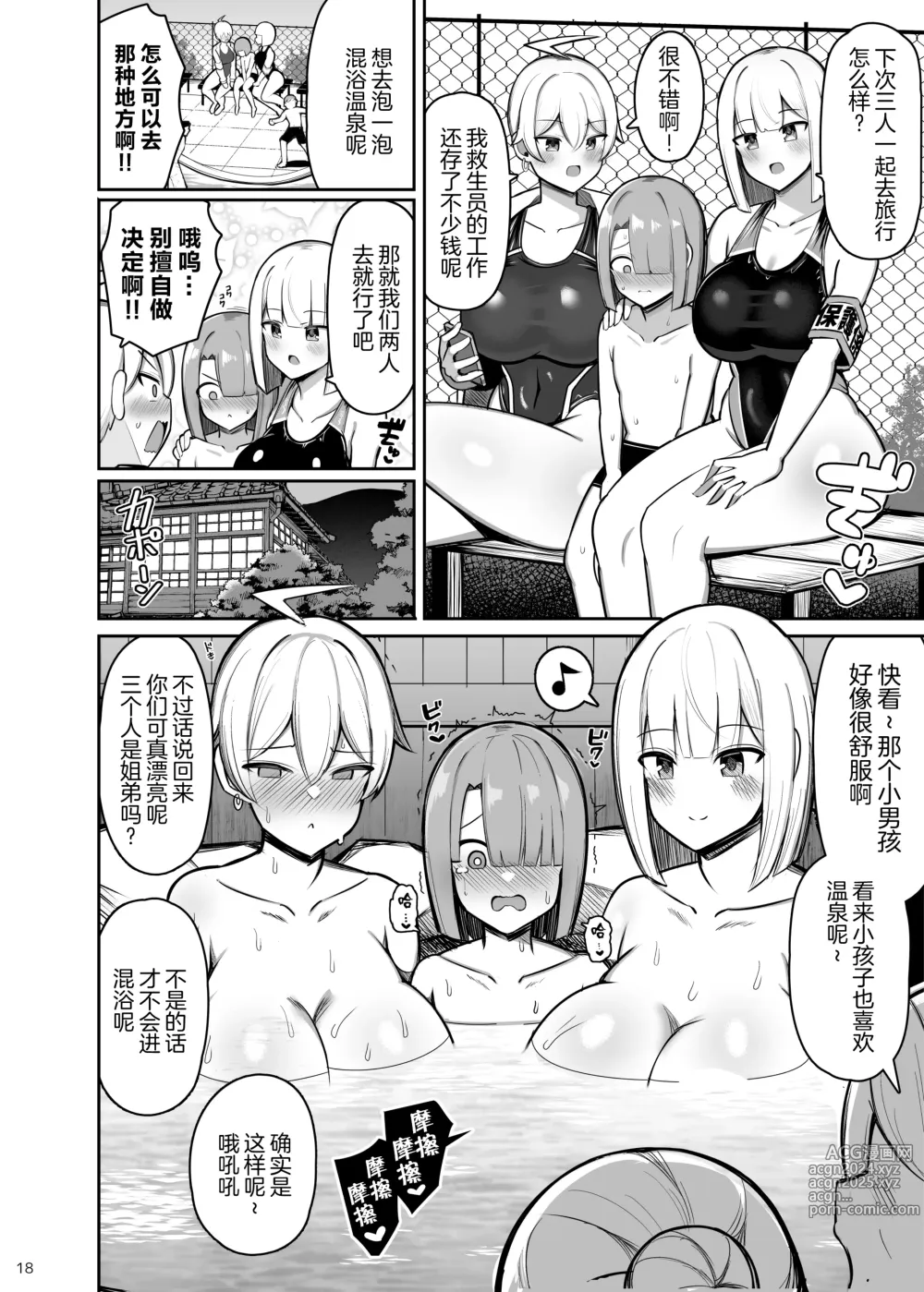 Page 18 of doujinshi 和大姐姐，还有妈妈，认真做爱。II