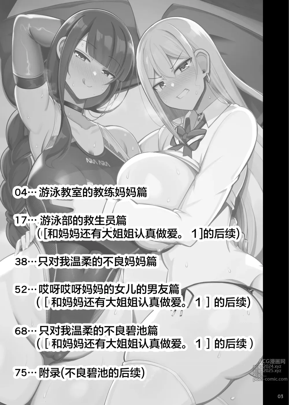 Page 3 of doujinshi 和大姐姐，还有妈妈，认真做爱。II