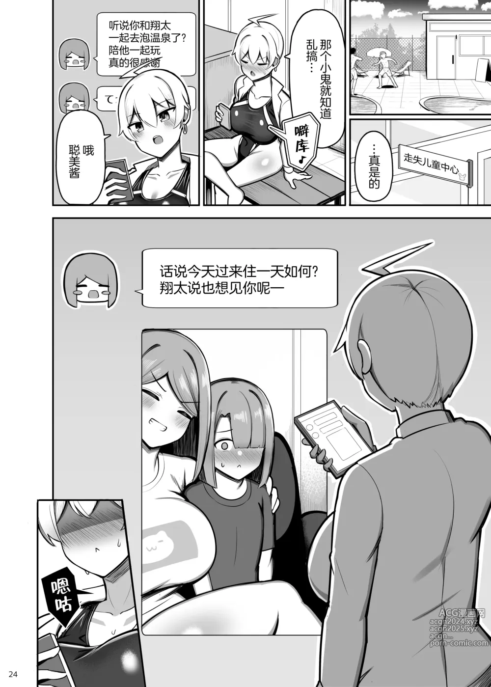 Page 24 of doujinshi 和大姐姐，还有妈妈，认真做爱。II