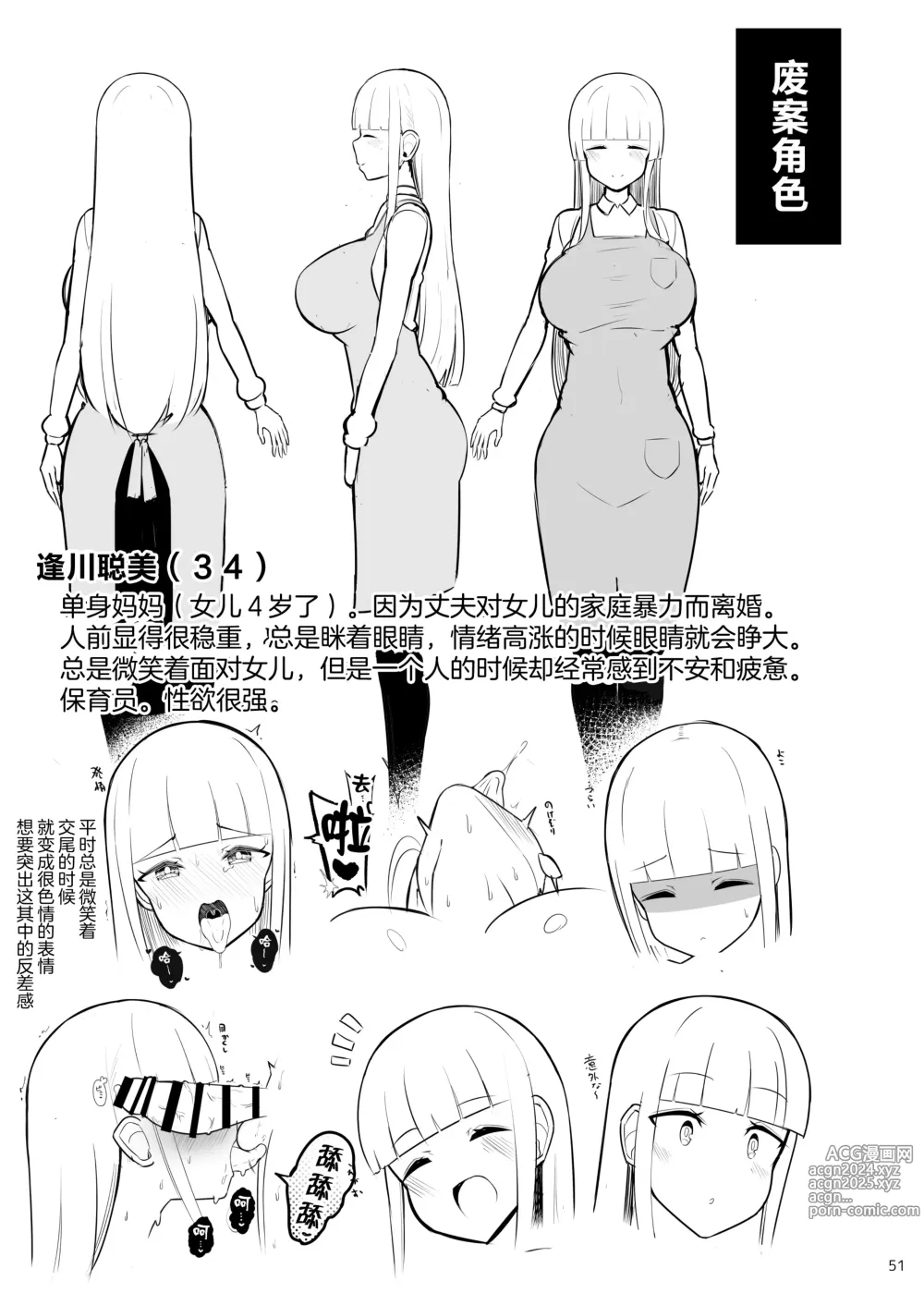 Page 51 of doujinshi 和大姐姐，还有妈妈，认真做爱。II