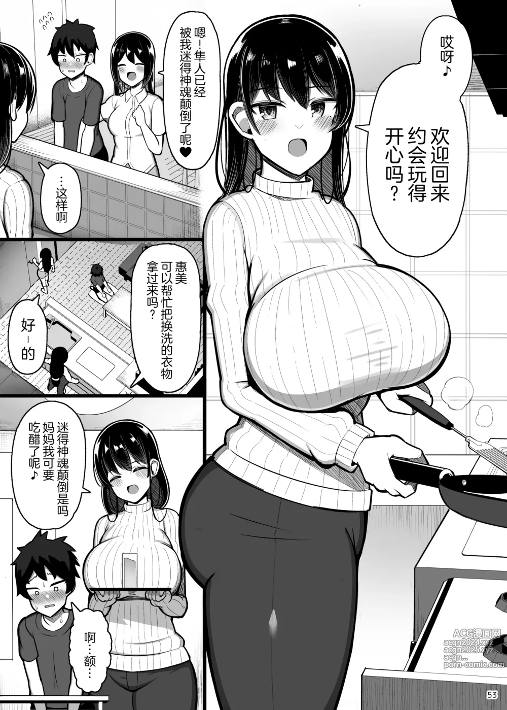 Page 53 of doujinshi 和大姐姐，还有妈妈，认真做爱。II