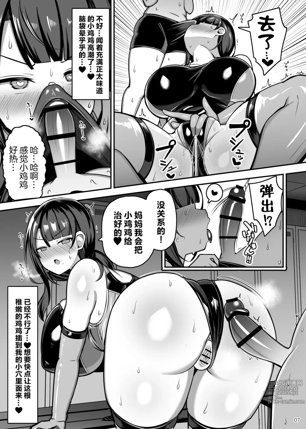 Page 7 of doujinshi 和大姐姐，还有妈妈，认真做爱。II