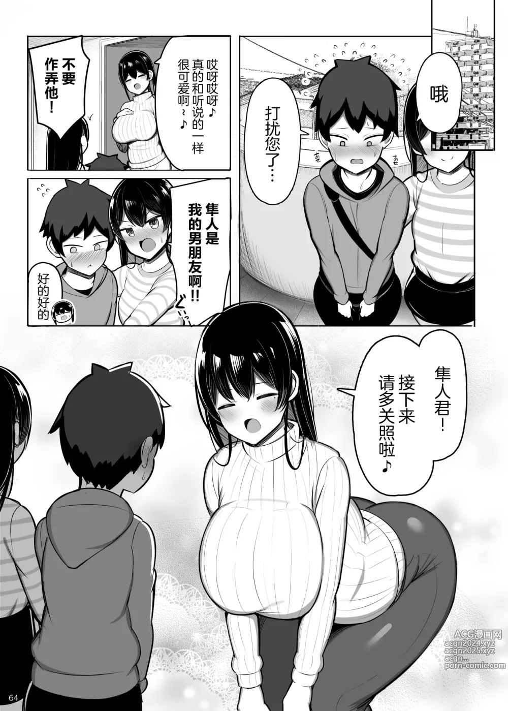 Page 64 of doujinshi 和大姐姐，还有妈妈，认真做爱。II